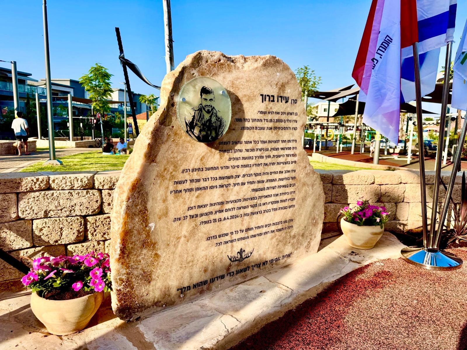 עידו ברוך אנדרטת הנצחה הקמת אנדרטאות מסלע