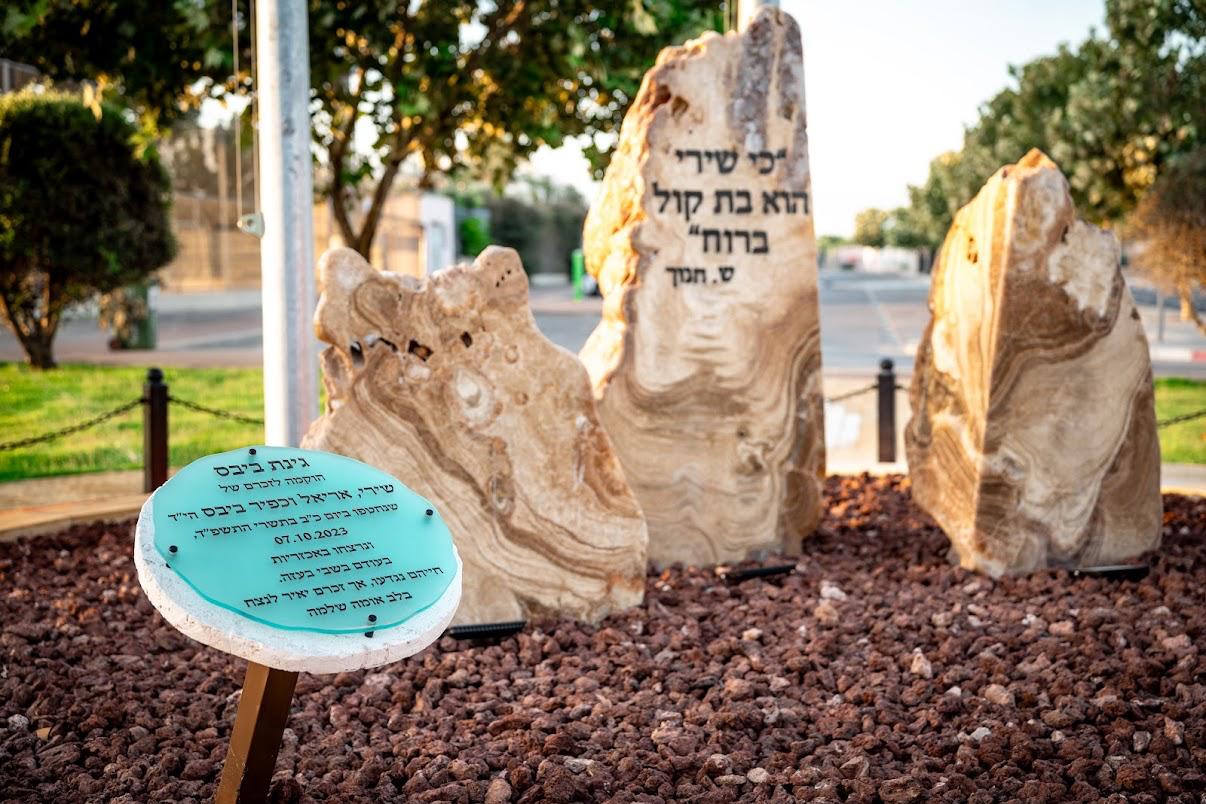 אנדרטה לבני משפחת ביבס שירי כפיר ואריאל