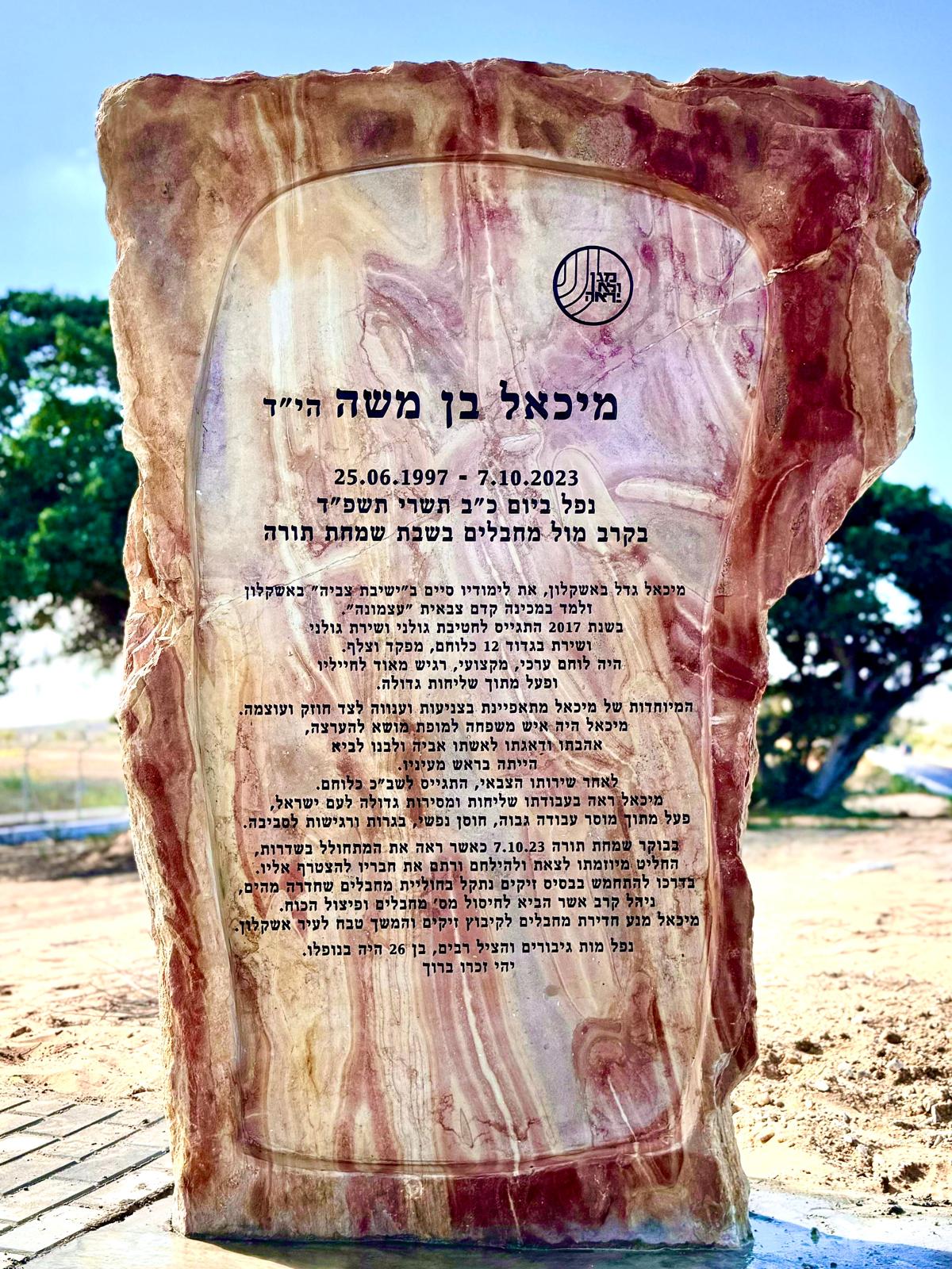 אבן להנצחה תכנון והקמת אנדרטאות