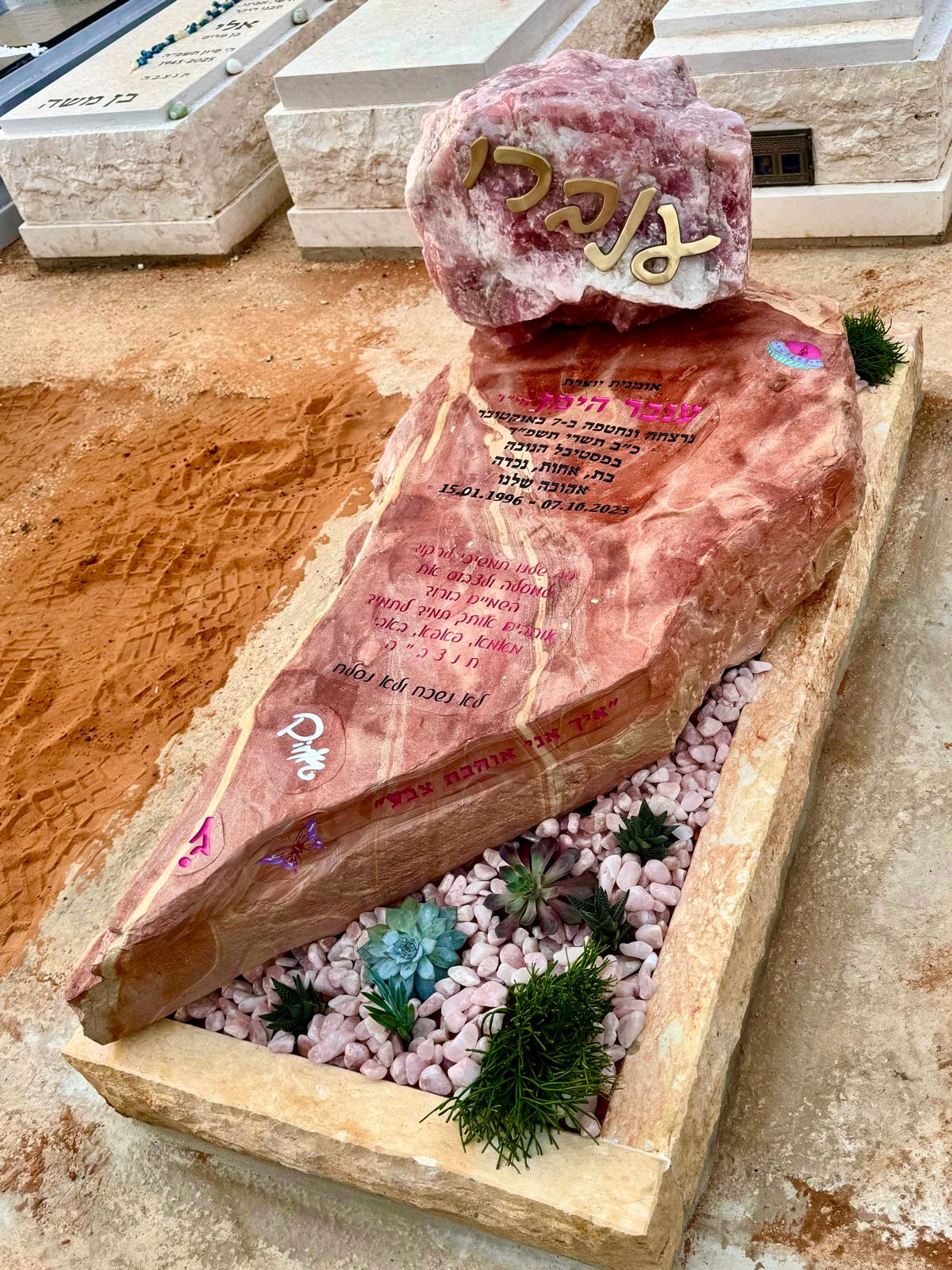 מצבה יפה ענבר היימן חטופה קבר אומנותי