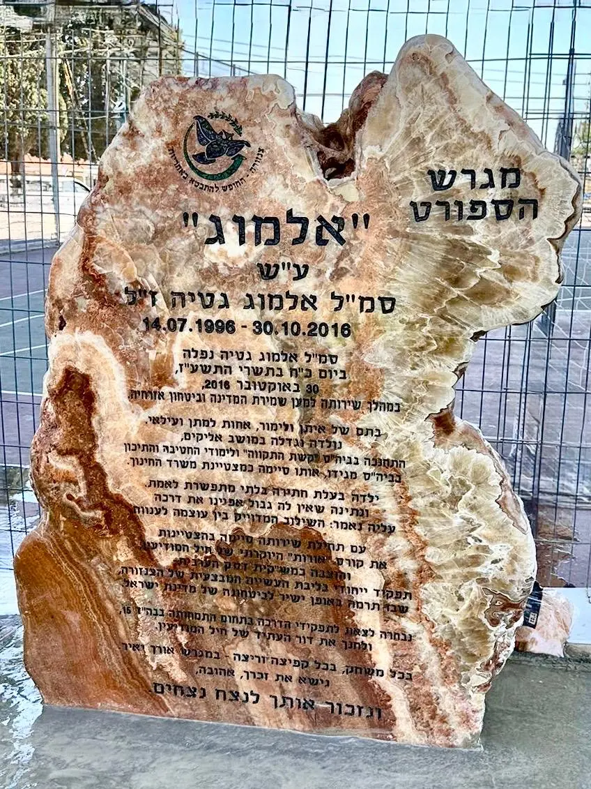 אומן אנדרטאות פינת הנצחה על שם אלמוג גטיה