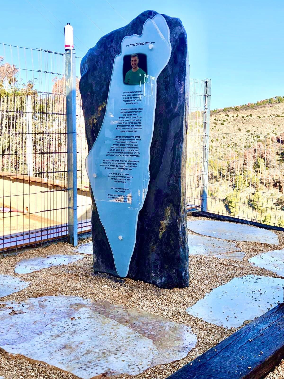 אנדרטת הנצחה רסל יונה בצלאל בריף