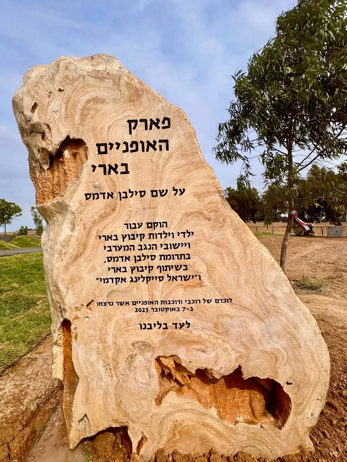 סלע הנצחה בארי אנדרטת שביל האופניים